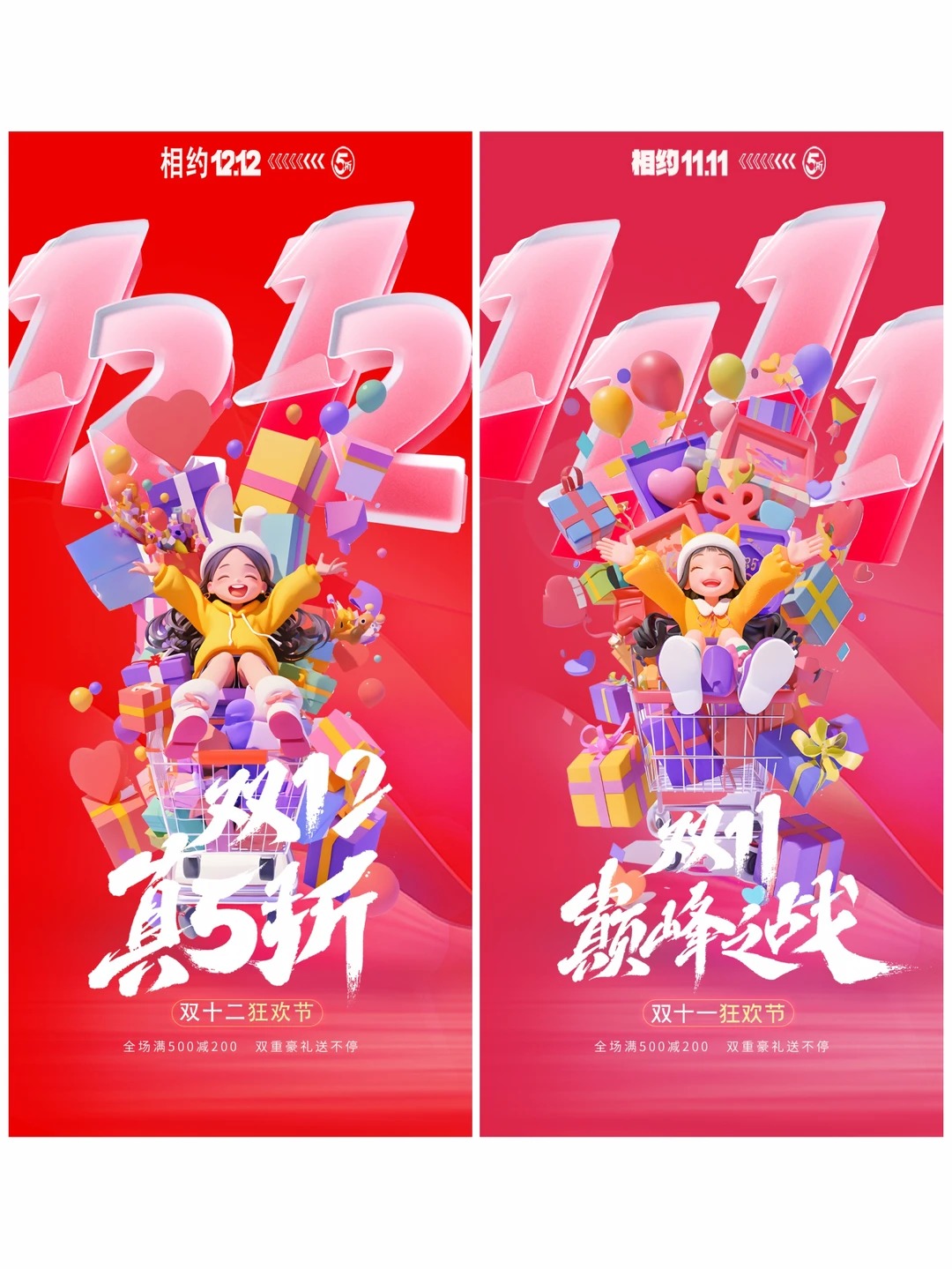 活动海报设计 · 双十一海报 · 双十一 · 促销海报 · 双十一海报设计 · 设计灵感|主视觉 / KV 设计灵感合集