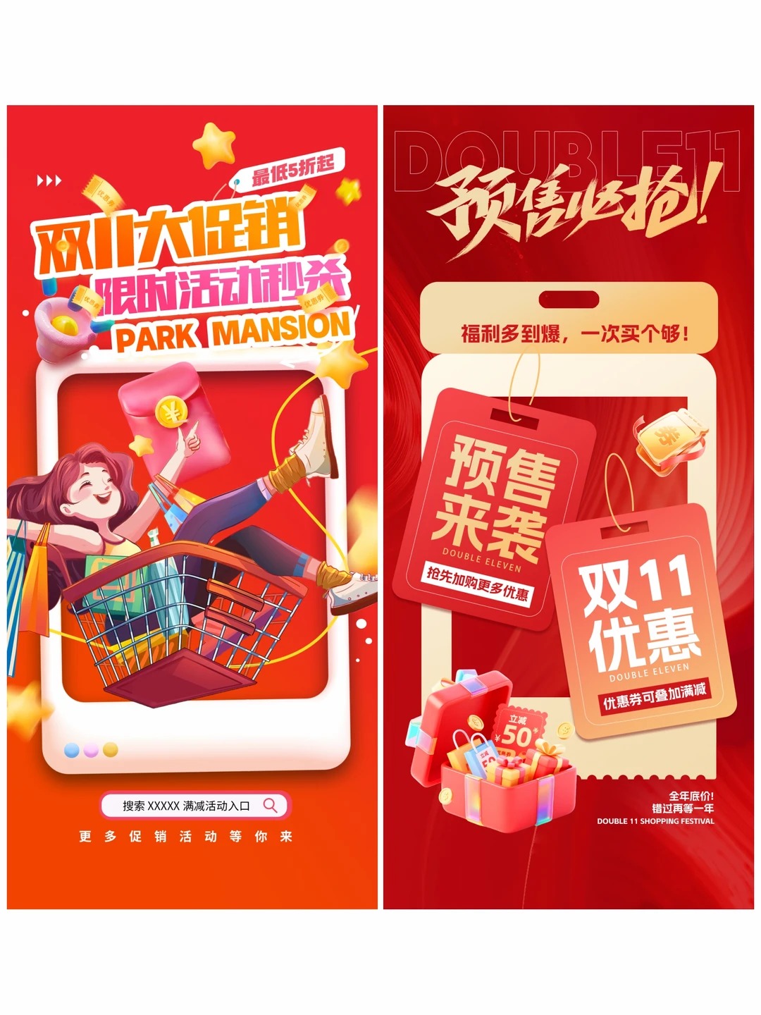 活动海报设计 · 双十一海报 · 双十一 · 促销海报 · 双十一海报设计 · 设计灵感|主视觉 / KV 设计灵感合集