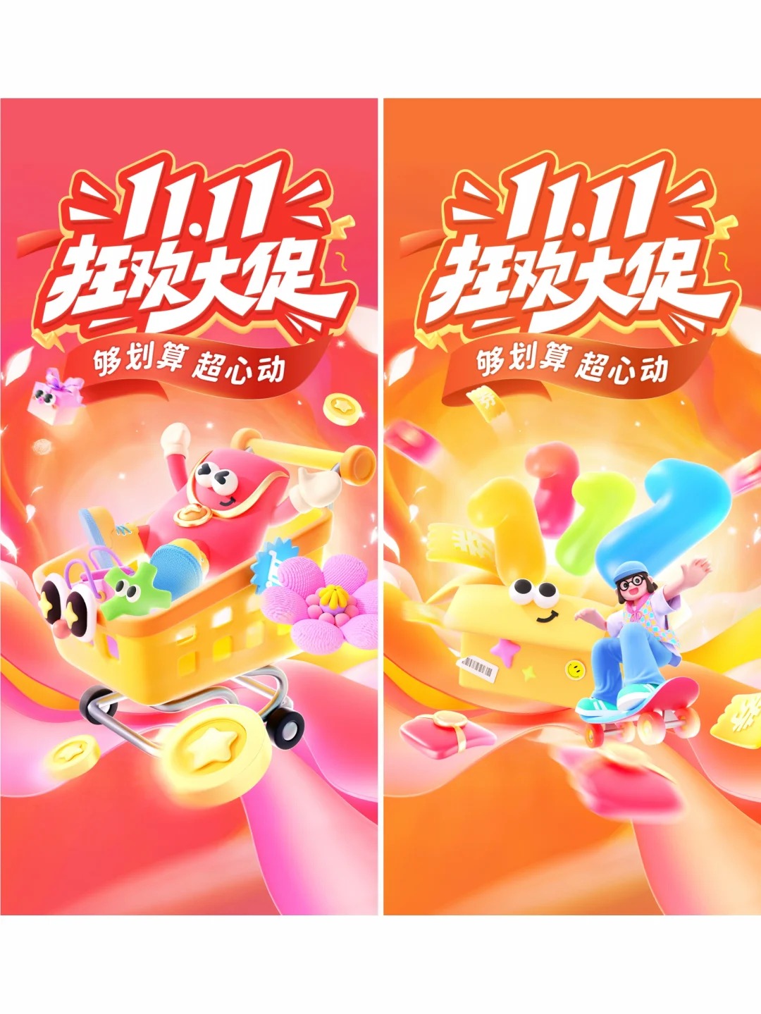 活动海报设计 · 双十一海报 · 双十一 · 促销海报 · 双十一海报设计 · 设计灵感|主视觉 / KV 设计灵感合集