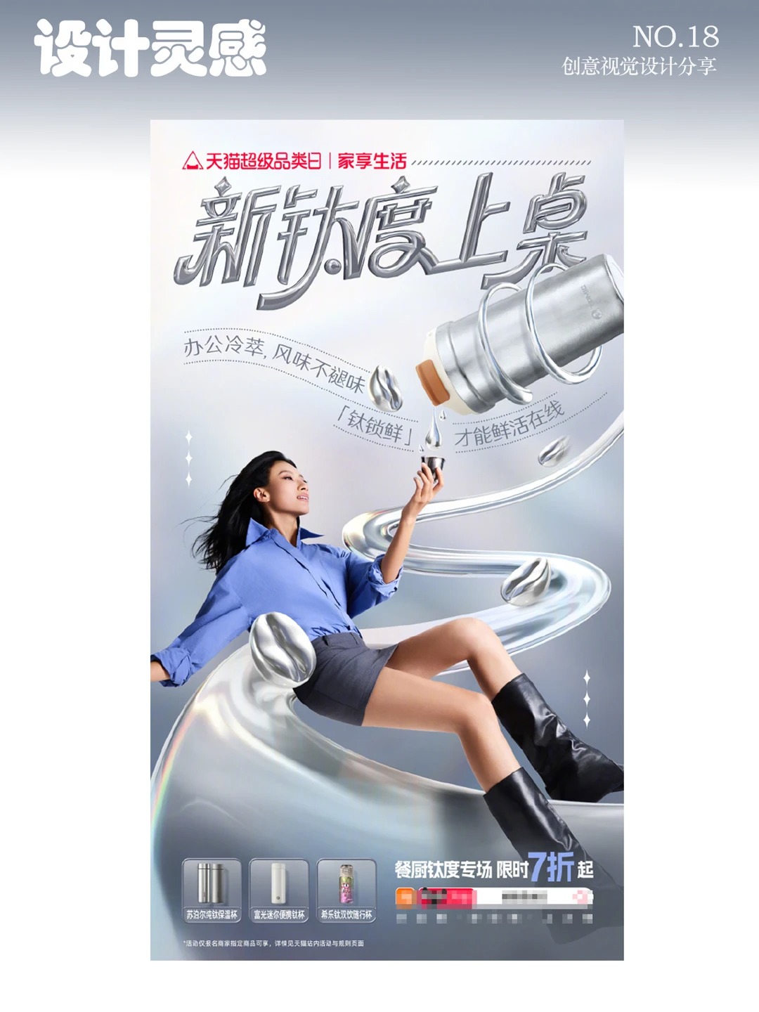 海报 · 设计灵感分享 · 创意海报 · 海报分享 · 产品海报 · 天猫｜主视觉 / KV 设计灵感合集