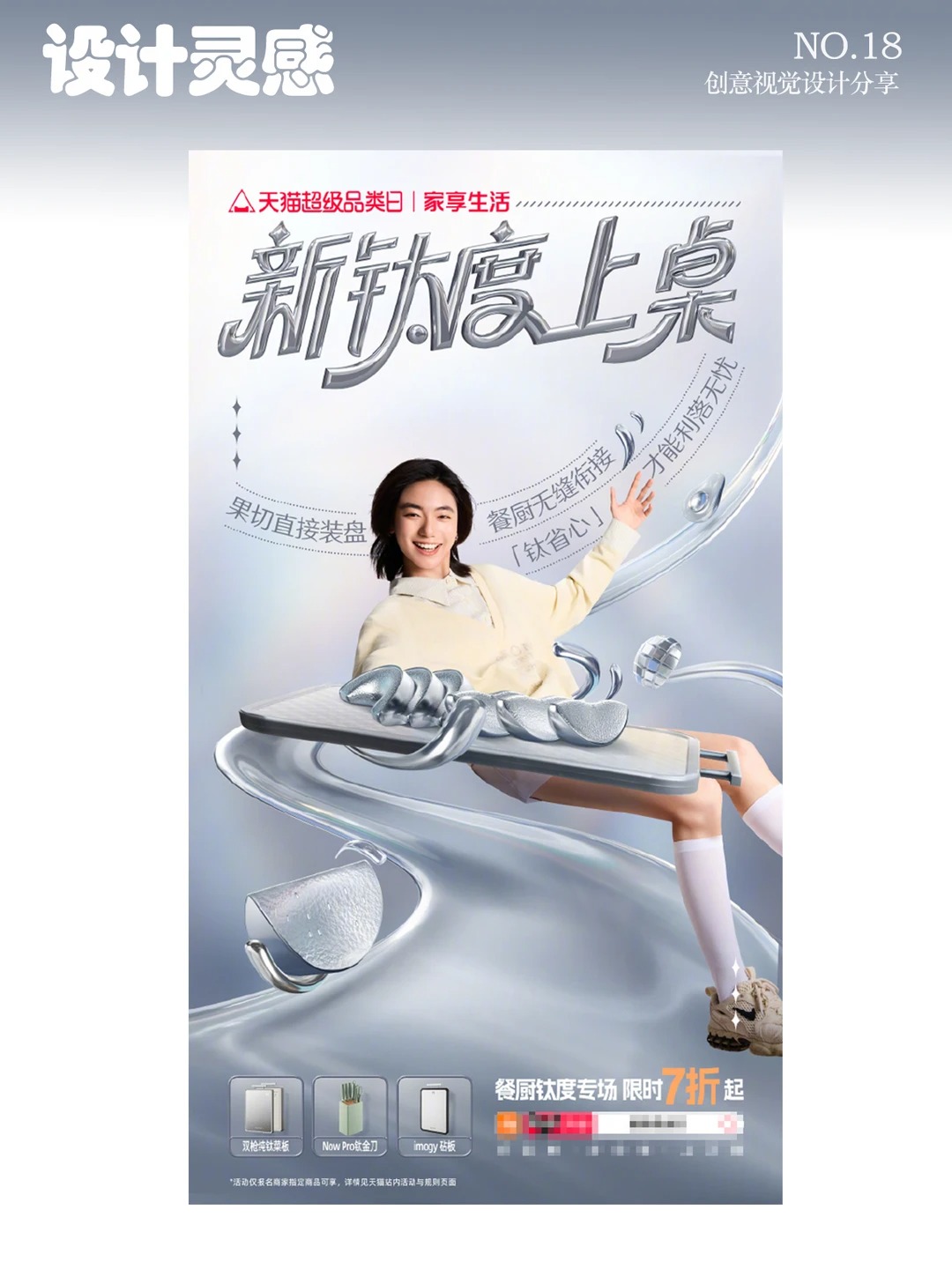 海报 · 设计灵感分享 · 创意海报 · 海报分享 · 产品海报 · 天猫|主视觉 / KV 设计灵感合集