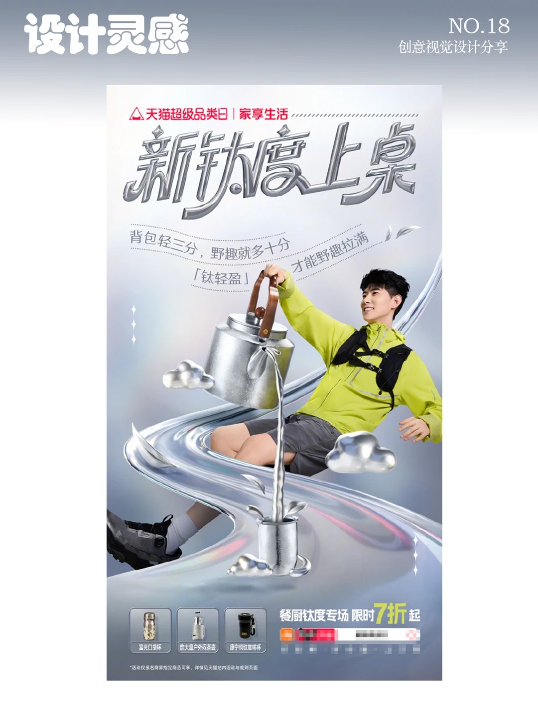 海报 · 设计灵感分享 · 创意海报 · 海报分享 · 产品海报 · 天猫|主视觉 / KV 设计灵感合集
