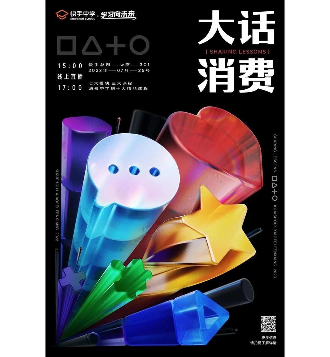 海报设计 · 新媒体主视觉 · 活动海报合集 · 赛博风海报 · 商业视觉灵感 · 版式参考｜主视觉 / KV 设计灵感合集
