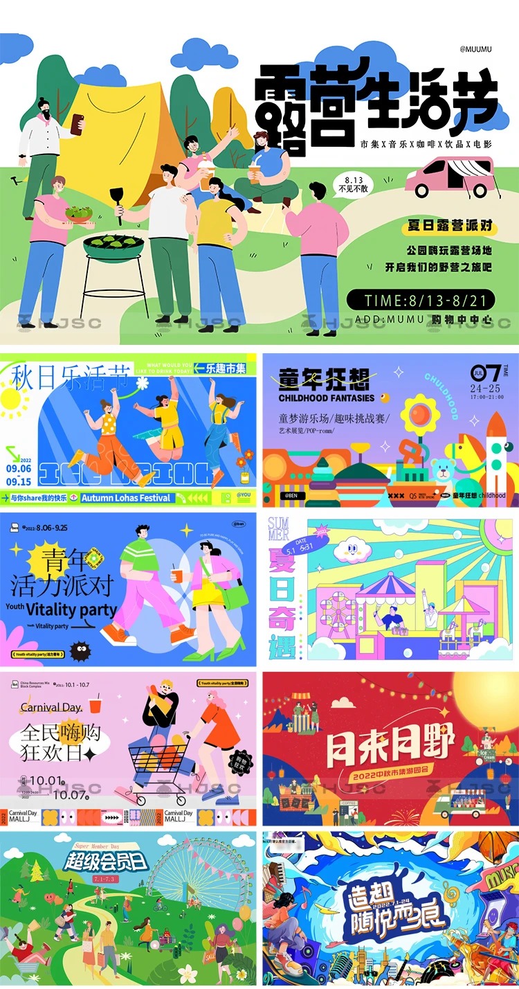 潮流设计 · 音乐节KV · AI矢量素材 · 活动海报设计 · DIY素材 · 市集海报|主视觉 / KV 设计灵感合集
