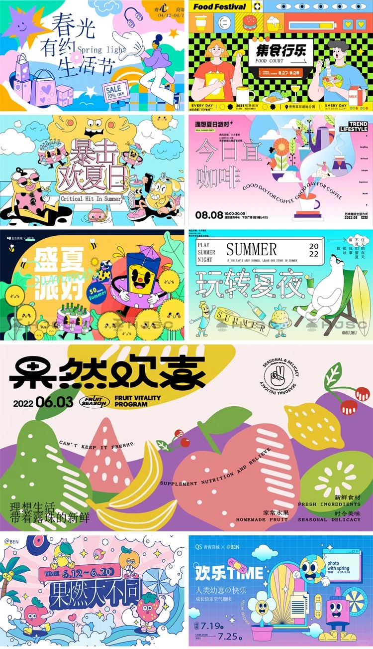 潮流设计 · 音乐节KV · AI矢量素材 · 活动海报设计 · DIY素材 · 市集海报|主视觉 / KV 设计灵感合集