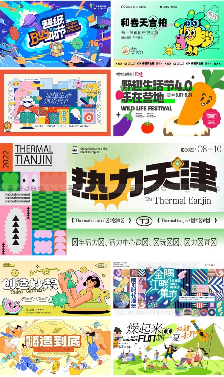 潮流设计 · 音乐节KV · AI矢量素材 · 活动海报设计 · DIY素材 · 市集海报|主视觉 / KV 设计灵感合集