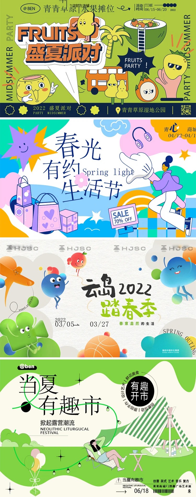 潮流设计 · 音乐节KV · AI矢量素材 · 活动海报设计 · DIY素材 · 市集海报|主视觉 / KV 设计灵感合集
