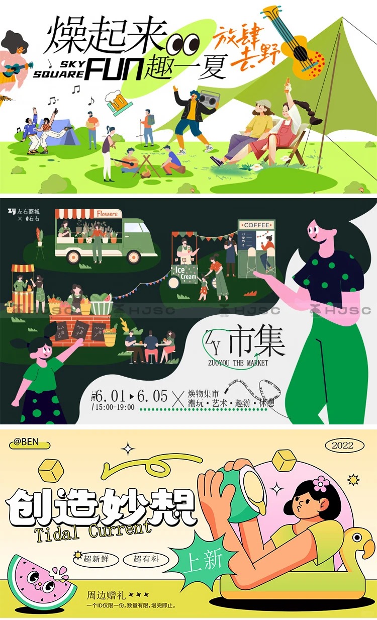 潮流设计 · 音乐节KV · AI矢量素材 · 活动海报设计 · DIY素材 · 市集海报|主视觉 / KV 设计灵感合集