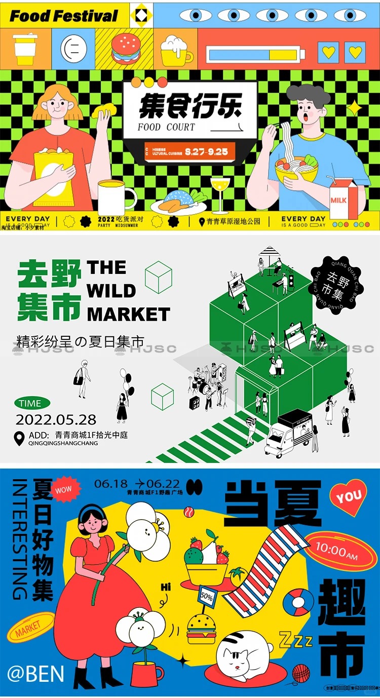 潮流设计 · 音乐节KV · AI矢量素材 · 活动海报设计 · DIY素材 · 市集海报|主视觉 / KV 设计灵感合集