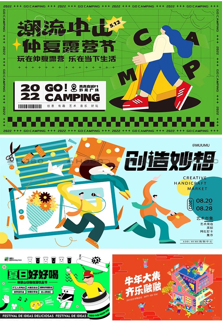 潮流设计 · 音乐节KV · AI矢量素材 · 活动海报设计 · DIY素材 · 市集海报|主视觉 / KV 设计灵感合集