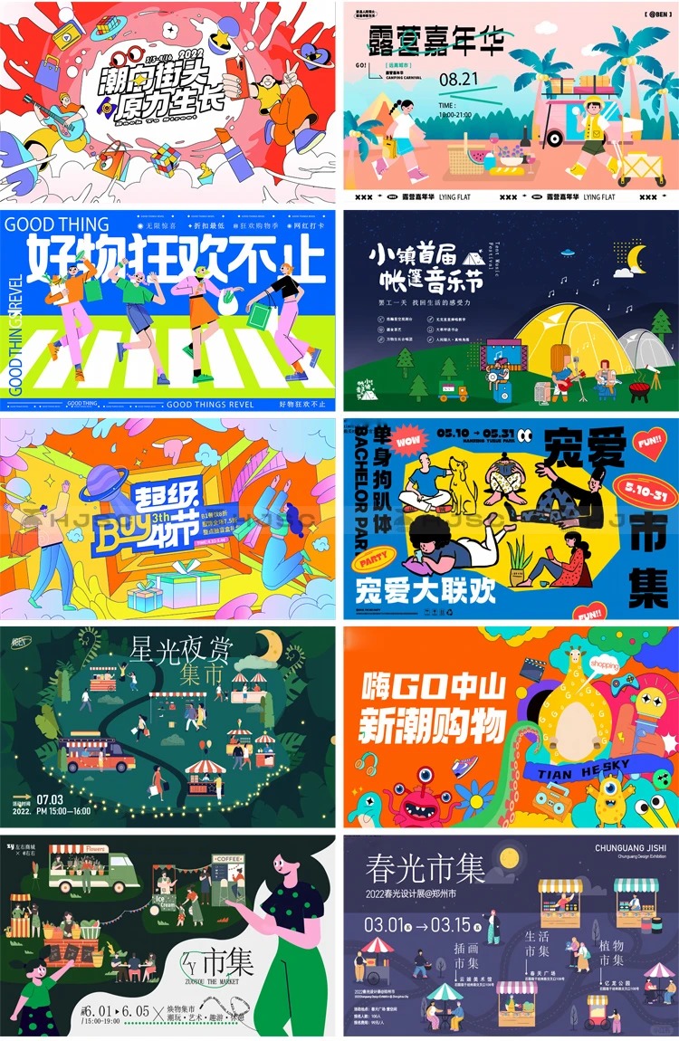 潮流设计 · 音乐节KV · AI矢量素材 · 活动海报设计 · DIY素材 · 市集海报|主视觉 / KV 设计灵感合集