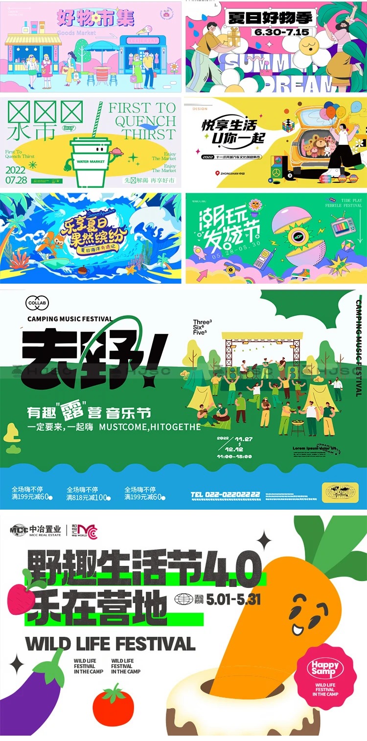潮流设计 · 音乐节KV · AI矢量素材 · 活动海报设计 · DIY素材 · 市集海报|主视觉 / KV 设计灵感合集