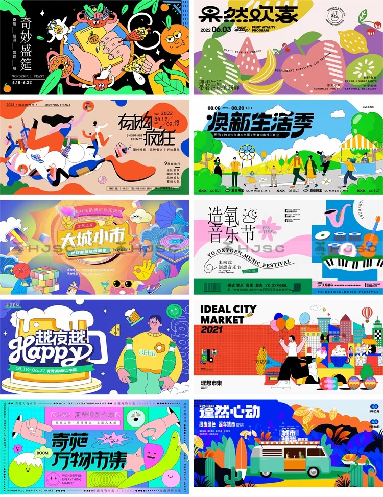 潮流设计 · 音乐节KV · AI矢量素材 · 活动海报设计 · DIY素材 · 市集海报|主视觉 / KV 设计灵感合集