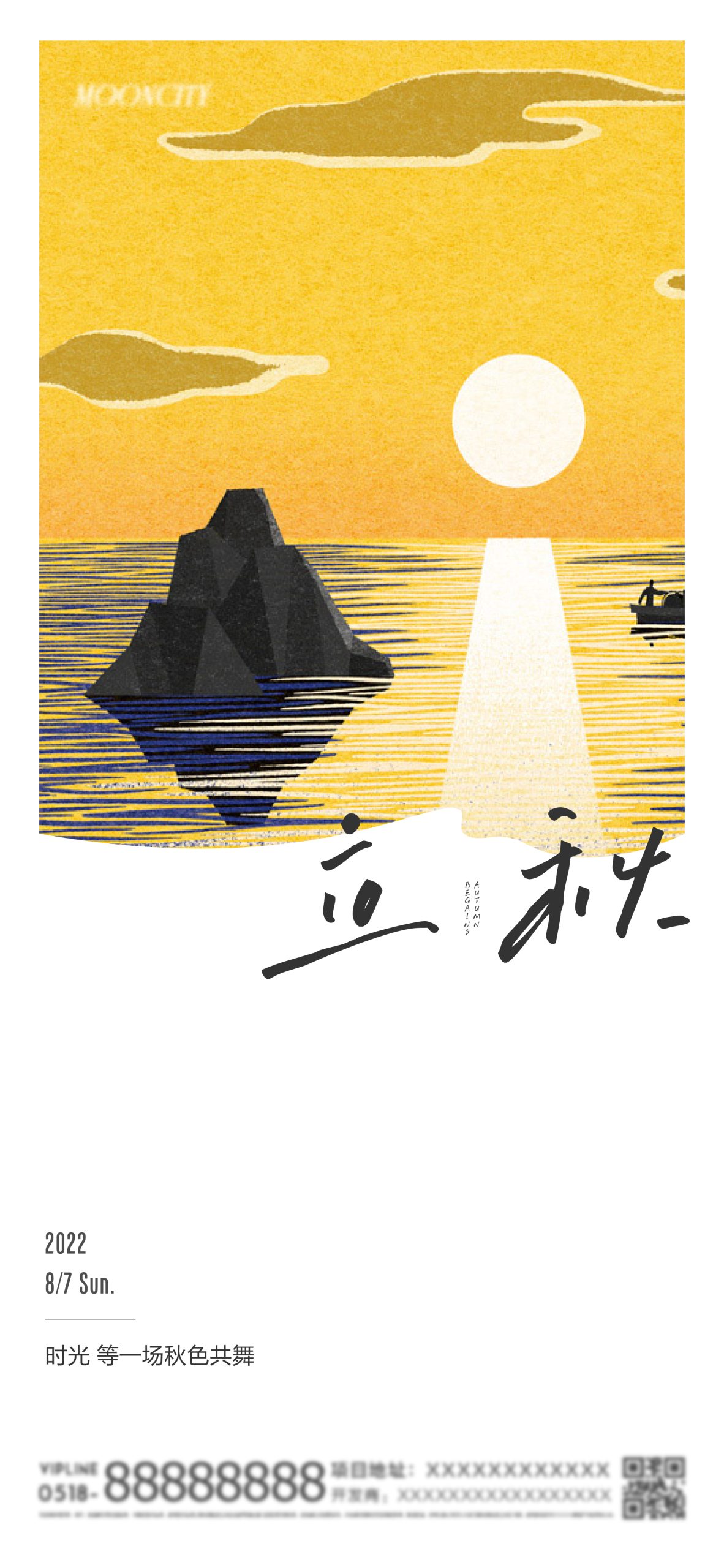 24节气 · 立秋｜日系小清新文艺手绘插画海报