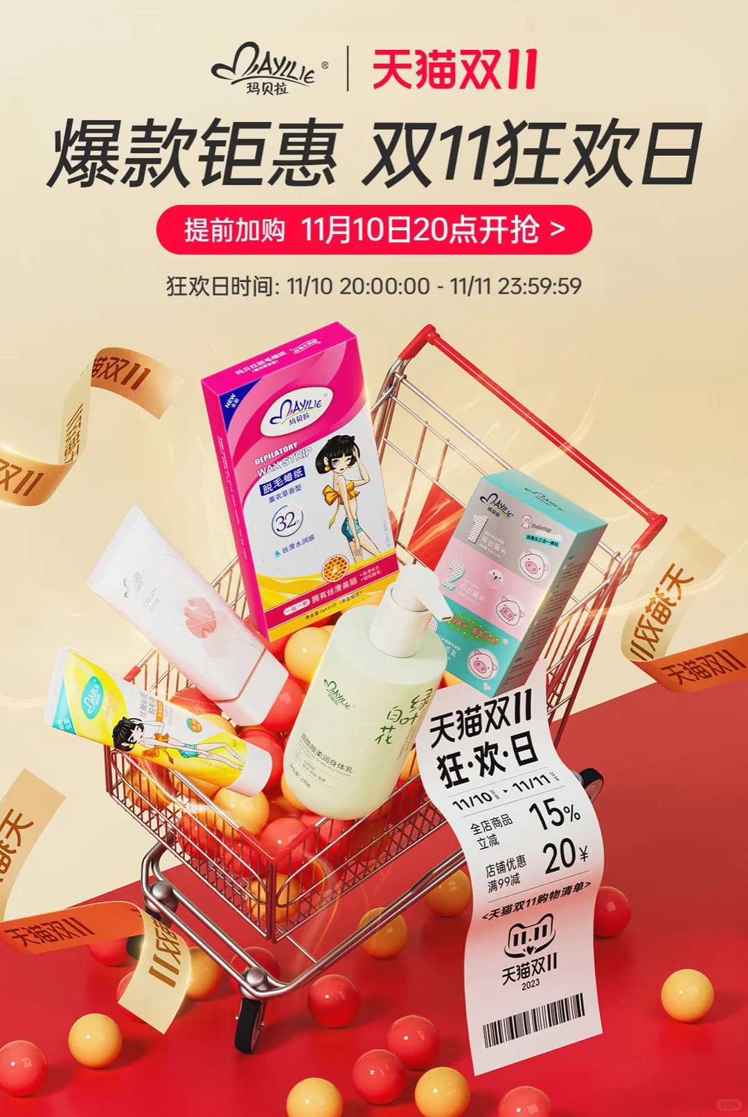 电商设计 · 双11大促海报设计 · 审美积累 · 设计灵感 · 设计干货分享 · 电商海报｜主视觉 / KV 设计灵感合集