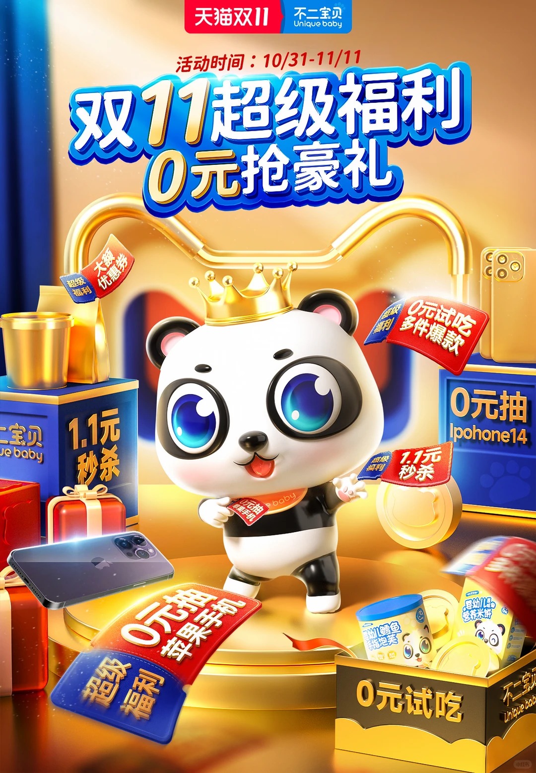 电商设计 · 双11大促海报设计 · 审美积累 · 设计灵感 · 设计干货分享 · 电商海报|主视觉 / KV 设计灵感合集