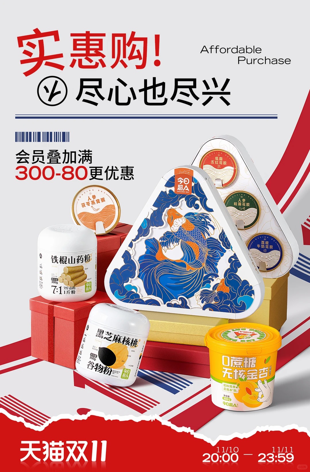 电商设计 · 双11大促海报设计 · 审美积累 · 设计灵感 · 设计干货分享 · 电商海报|主视觉 / KV 设计灵感合集
