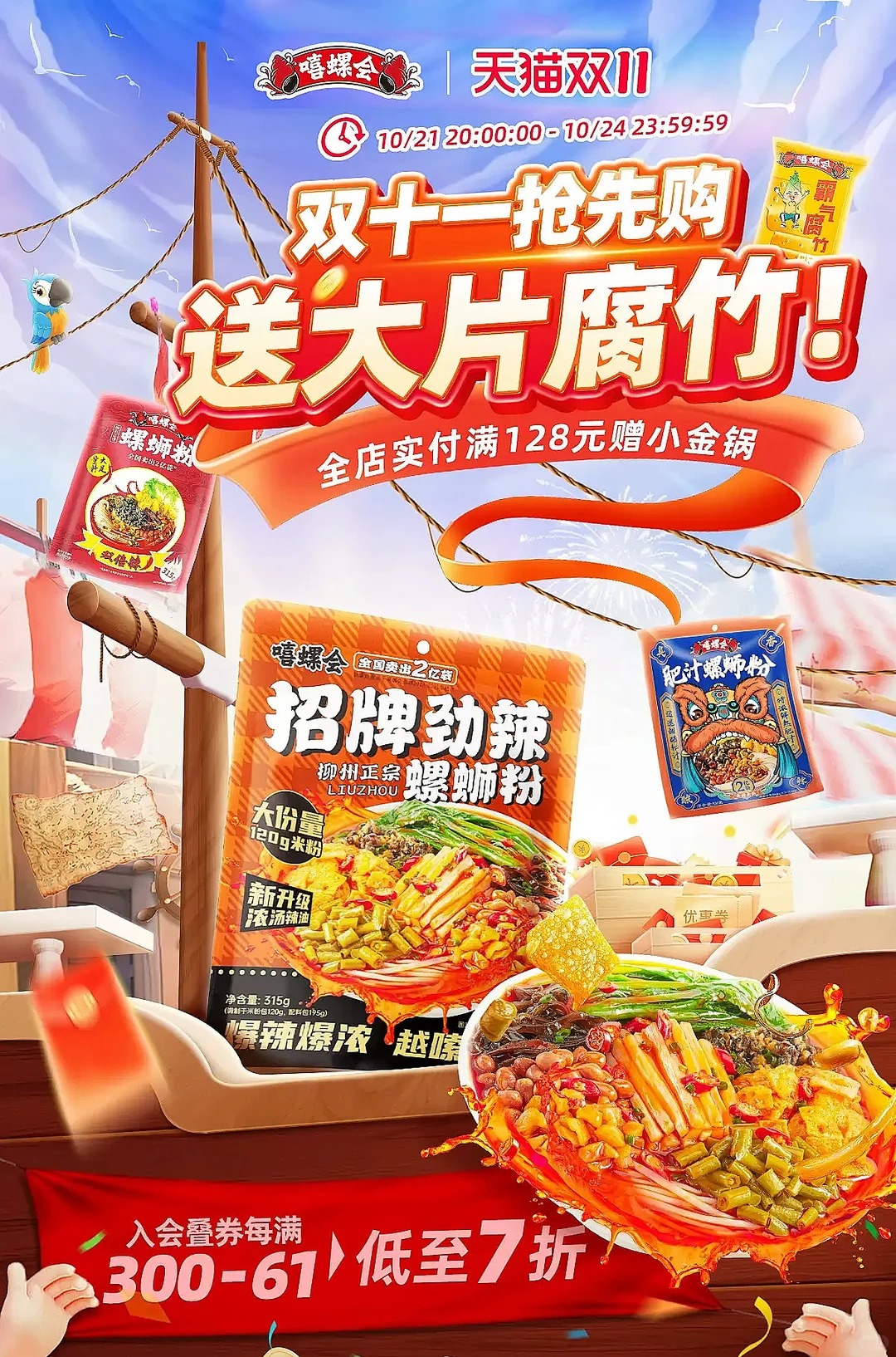 电商设计 · 双11大促海报设计 · 审美积累 · 设计灵感 · 设计干货分享 · 电商海报|主视觉 / KV 设计灵感合集