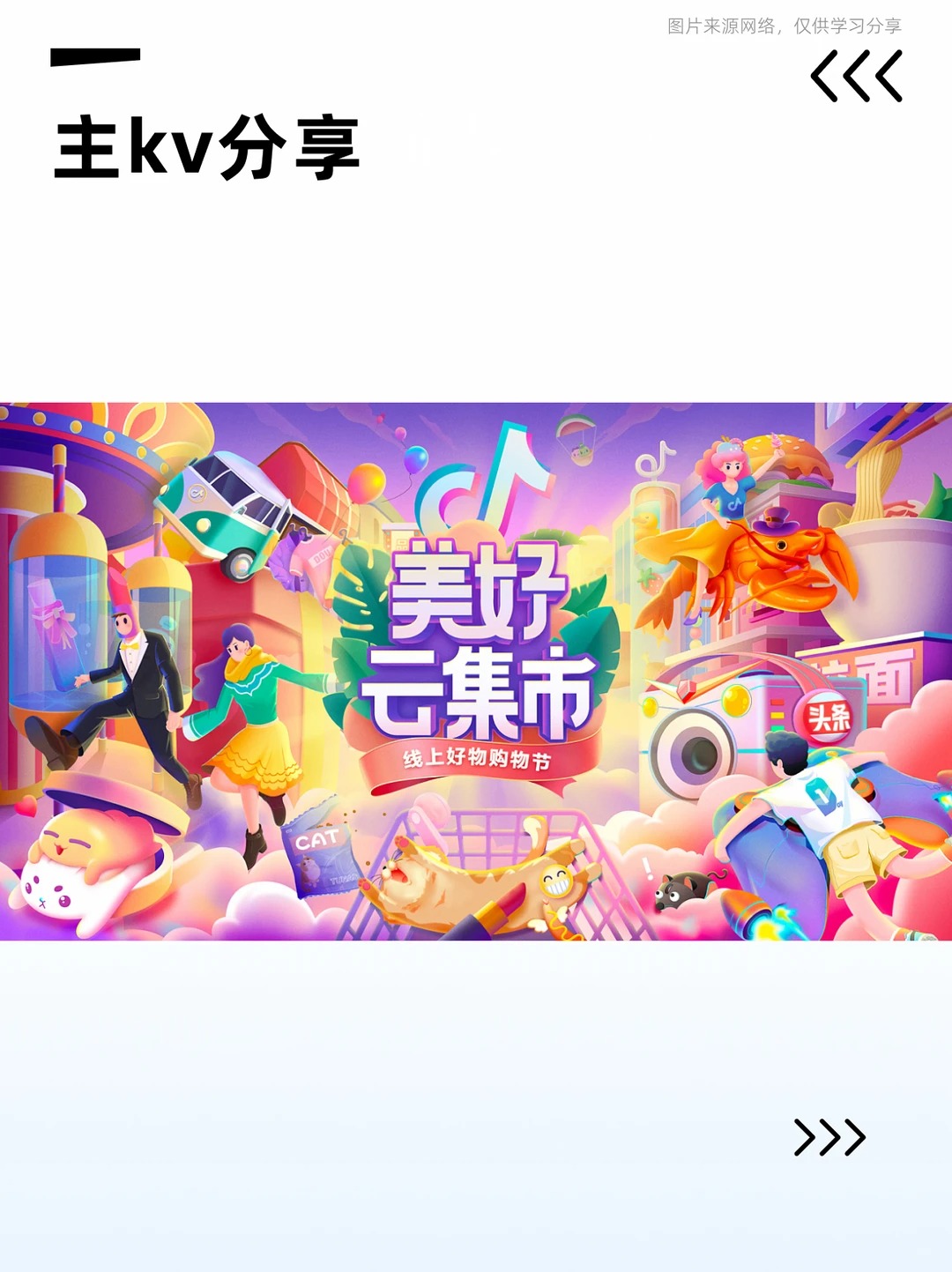 视觉传达 · 活动主KV · 主视觉设计 · 品牌主视觉 · 主kv|主视觉 / KV 设计灵感合集