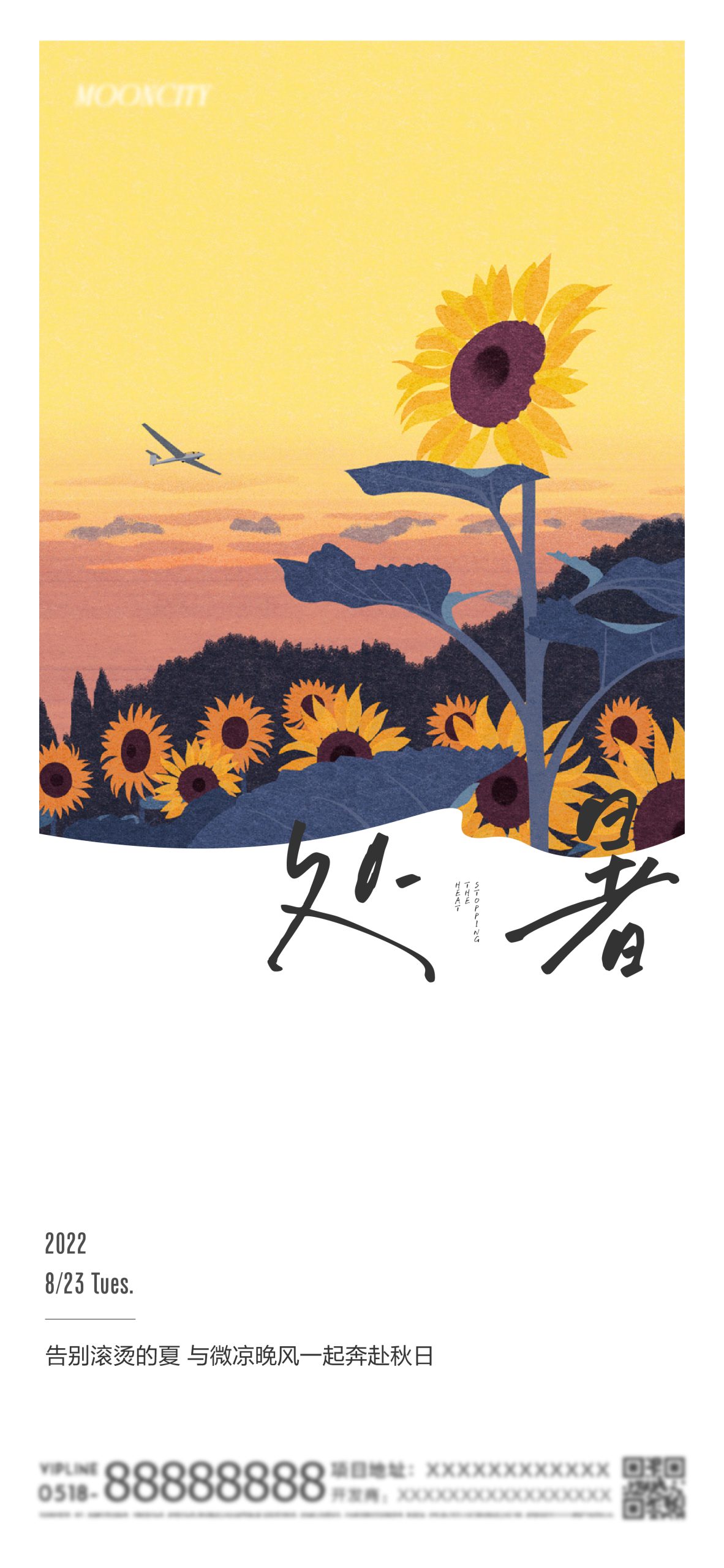 24节气 · 处暑｜日系小清新文艺手绘插画海报
