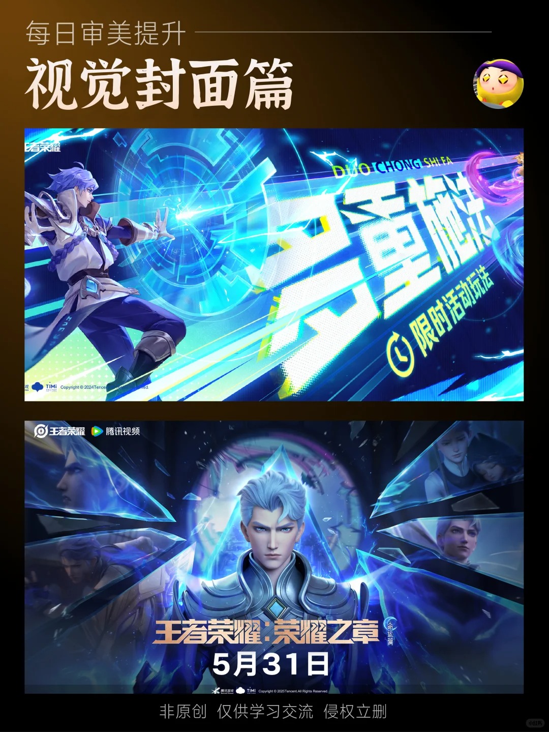 设计 · 海报 · 主视觉 · 字体设计 · 封面 · 王者荣耀｜主视觉 / KV 设计灵感合集