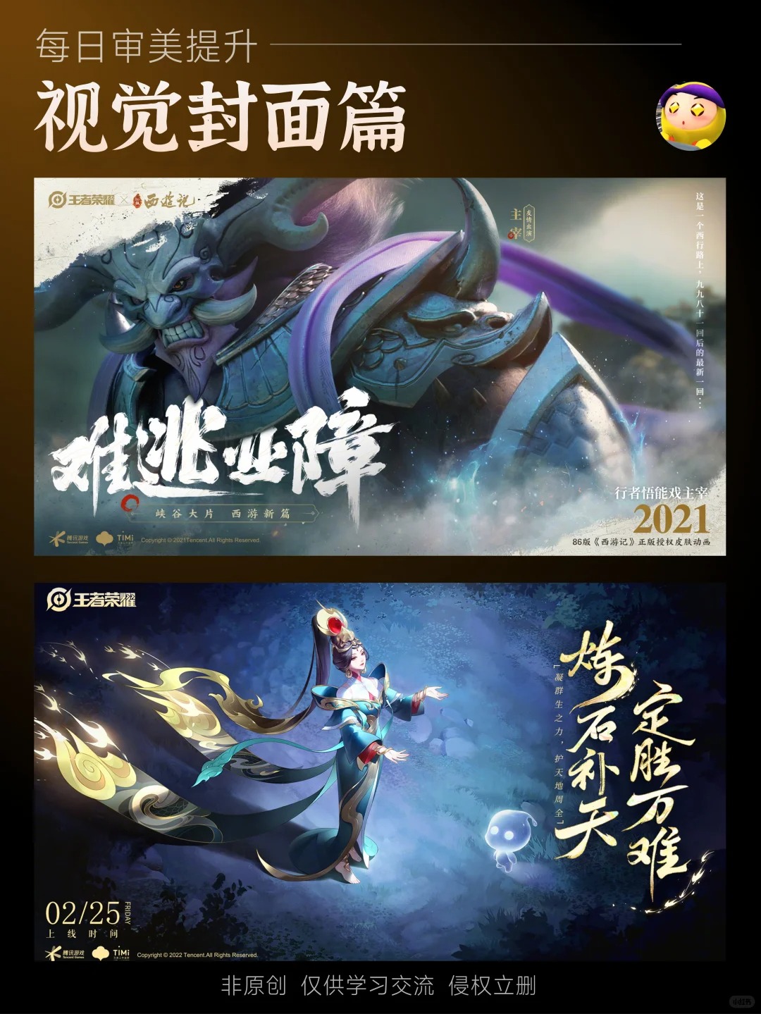 设计 · 海报 · 主视觉 · 字体设计 · 封面 · 王者荣耀|主视觉 / KV 设计灵感合集