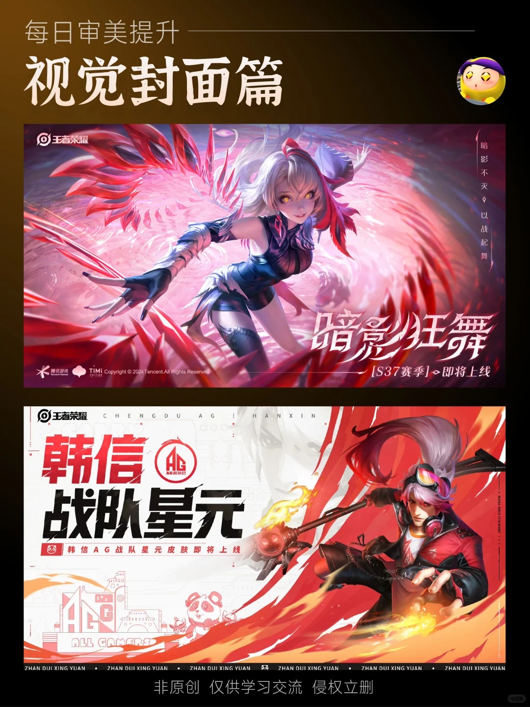 设计 · 海报 · 主视觉 · 字体设计 · 封面 · 王者荣耀|主视觉 / KV 设计灵感合集