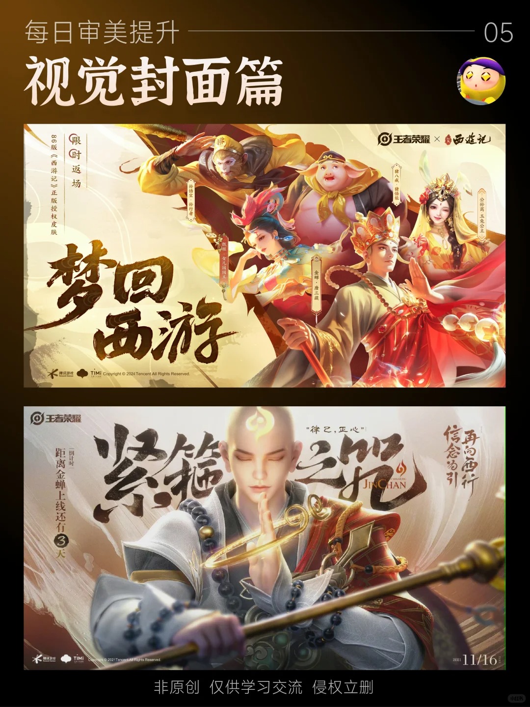 设计 · 海报 · 主视觉 · 字体设计 · 封面 · 王者荣耀|主视觉 / KV 设计灵感合集