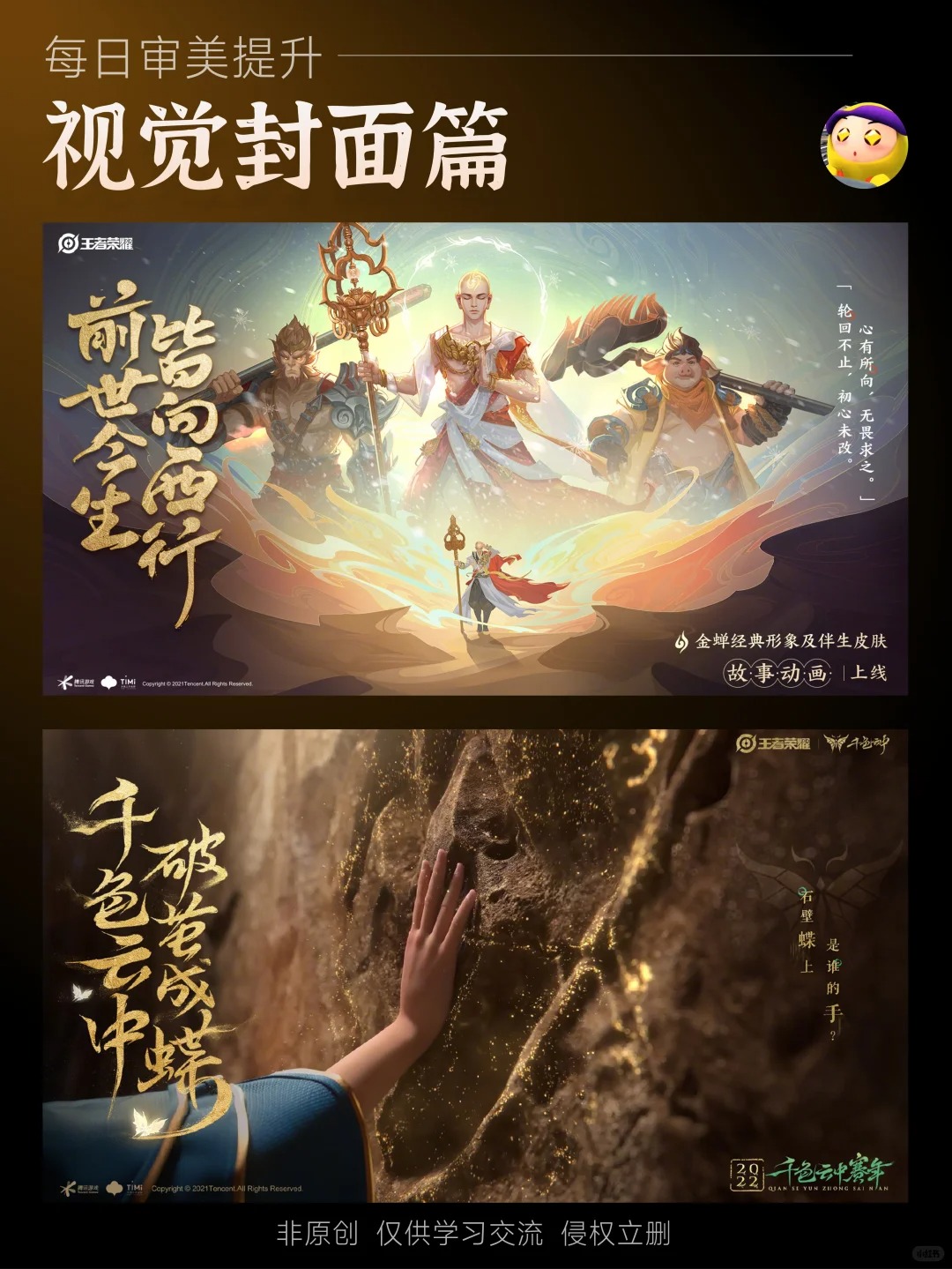 设计 · 海报 · 主视觉 · 字体设计 · 封面 · 王者荣耀|主视觉 / KV 设计灵感合集