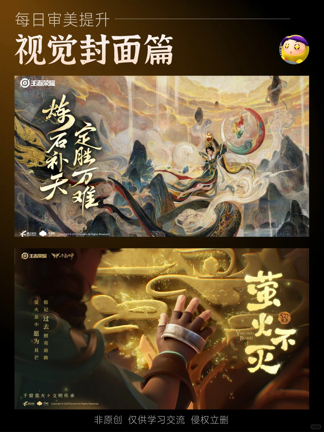 设计 · 海报 · 主视觉 · 字体设计 · 封面 · 王者荣耀|主视觉 / KV 设计灵感合集