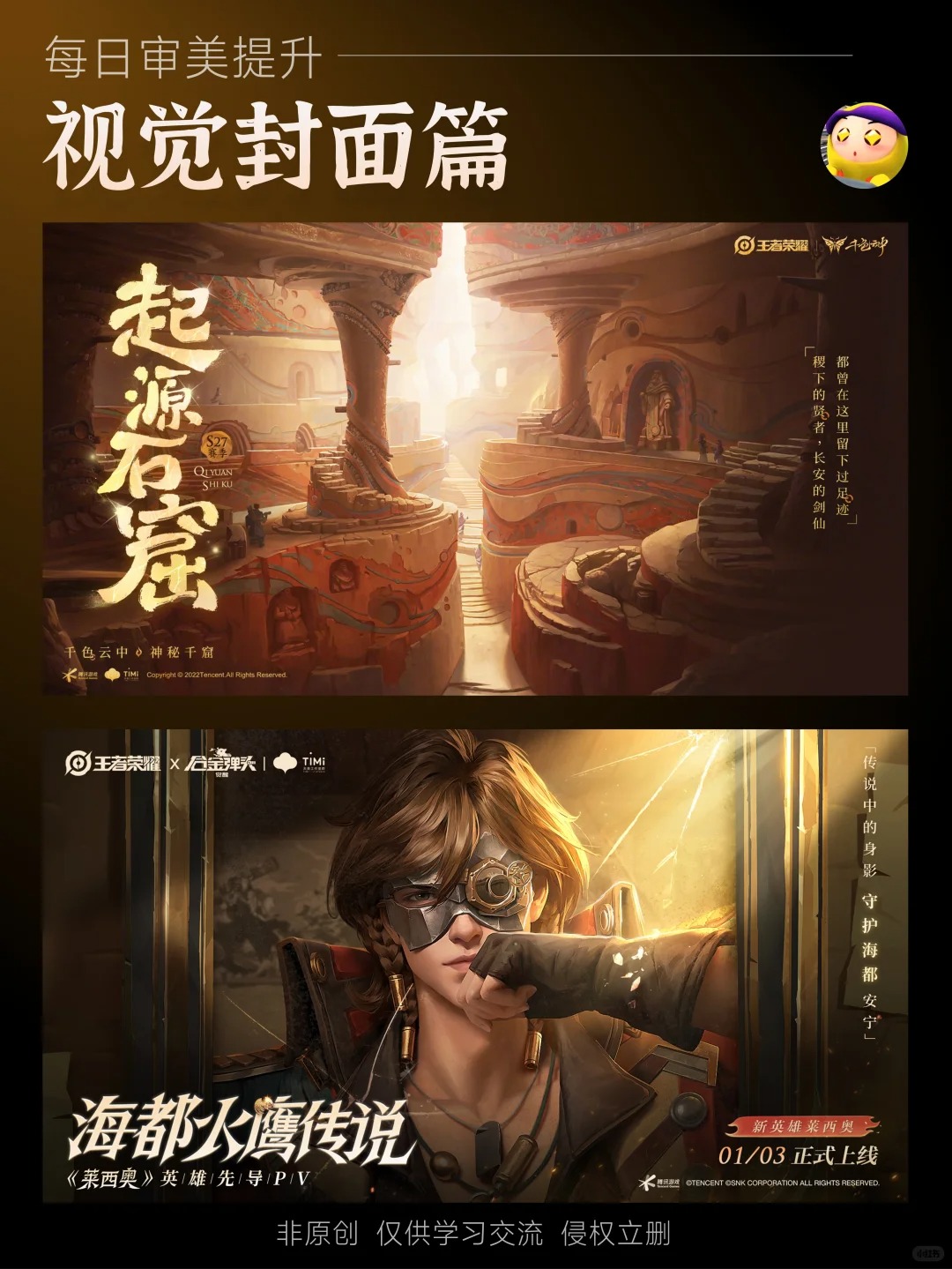 设计 · 海报 · 主视觉 · 字体设计 · 封面 · 王者荣耀|主视觉 / KV 设计灵感合集