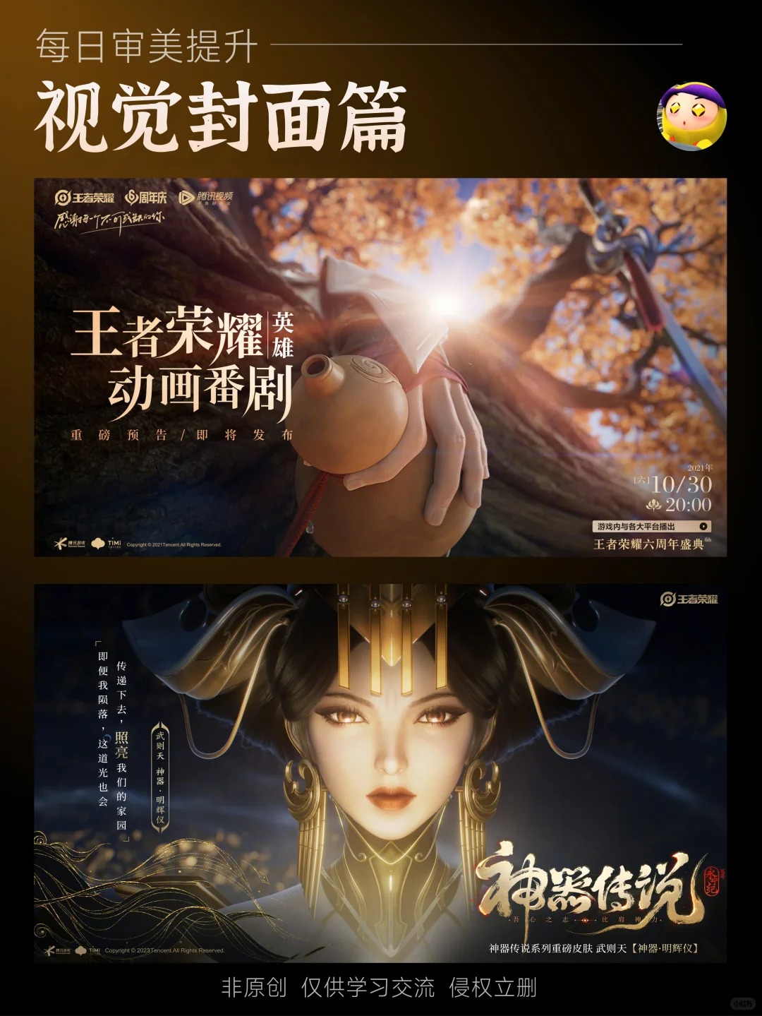 设计 · 海报 · 主视觉 · 字体设计 · 封面 · 王者荣耀|主视觉 / KV 设计灵感合集
