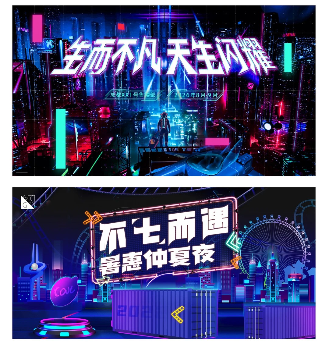 赛博朋克主视觉 · 赛博朋克展板 · 赛博朋克设计 · 主视觉KV · 主视觉kv · 主视觉kv设计|主视觉 / KV 设计灵感合集