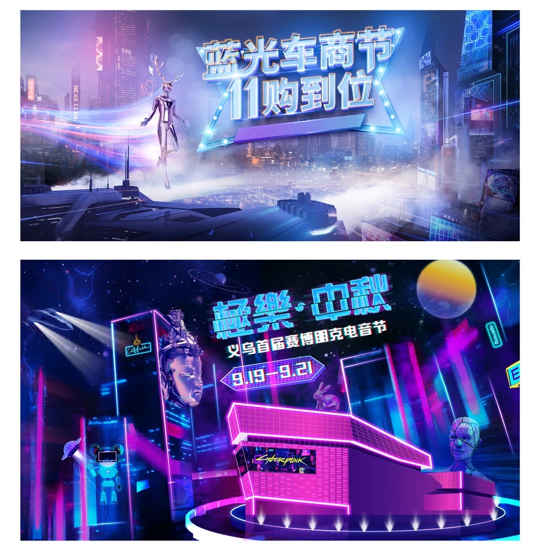 赛博朋克主视觉 · 赛博朋克展板 · 赛博朋克设计 · 主视觉KV · 主视觉kv · 主视觉kv设计|主视觉 / KV 设计灵感合集