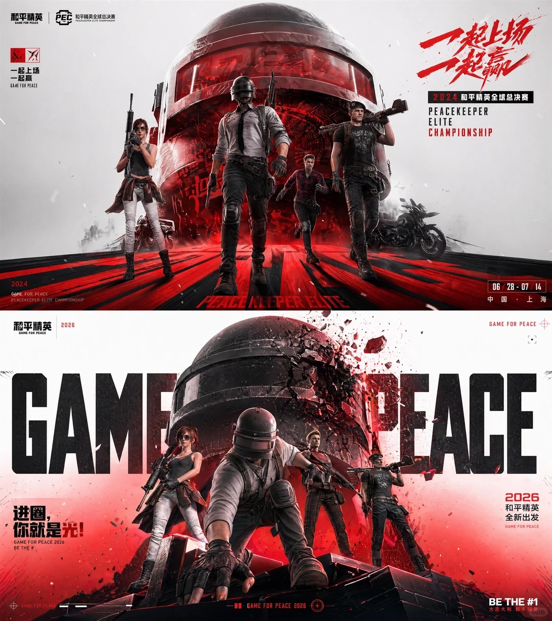 高能概念设计 · 和平精英 · 射击游戏 · 电子竞技 · 创意海报 · AIGC|主视觉 / KV 设计灵感合集