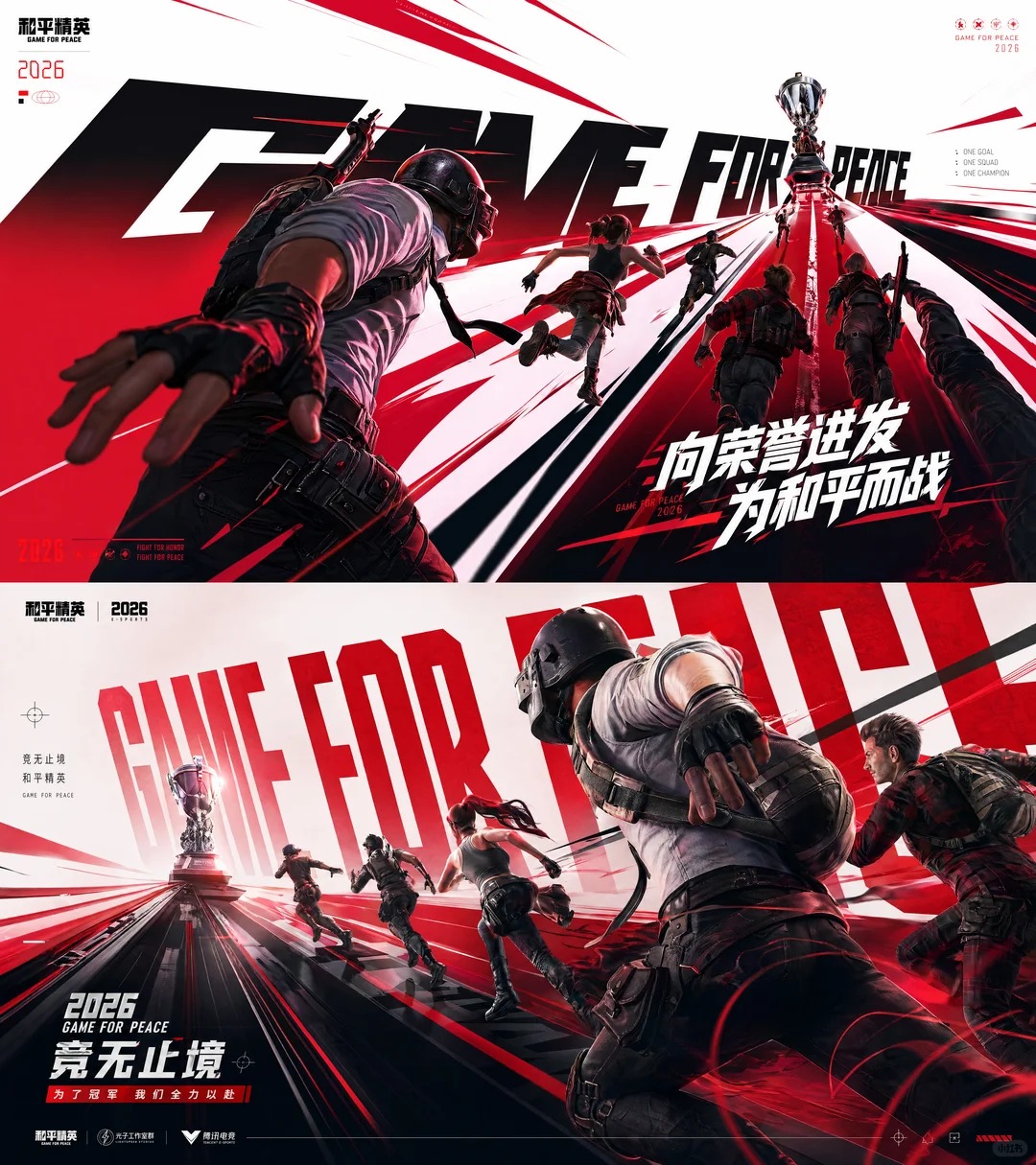 高能概念设计 · 和平精英 · 射击游戏 · 电子竞技 · 创意海报 · AIGC|主视觉 / KV 设计灵感合集