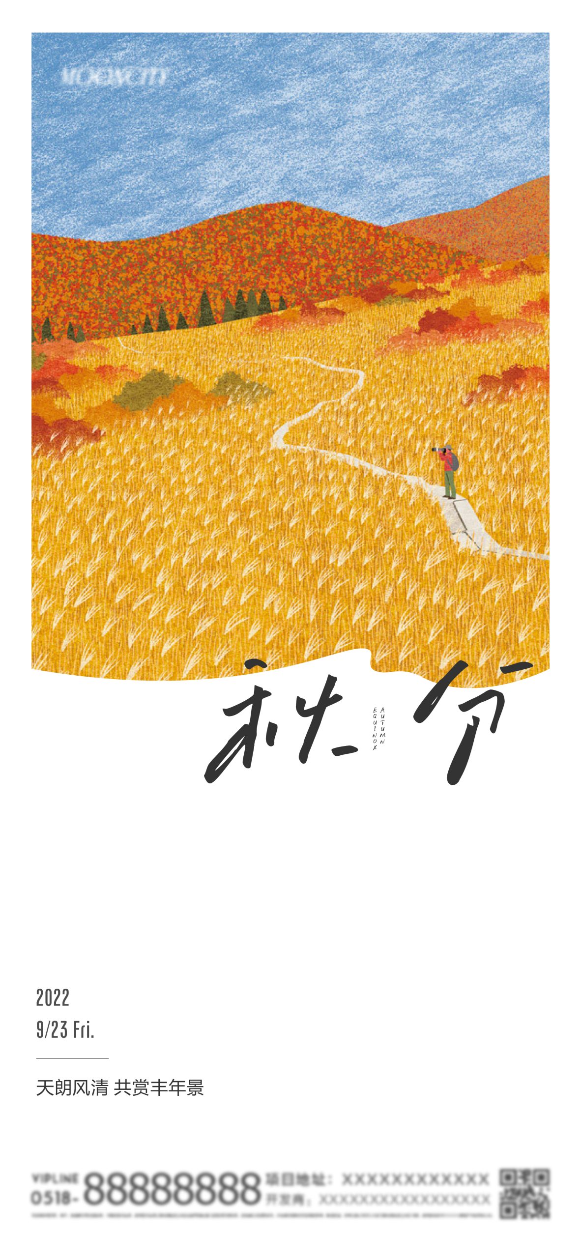 24节气 · 秋分｜日系小清新文艺手绘插画海报