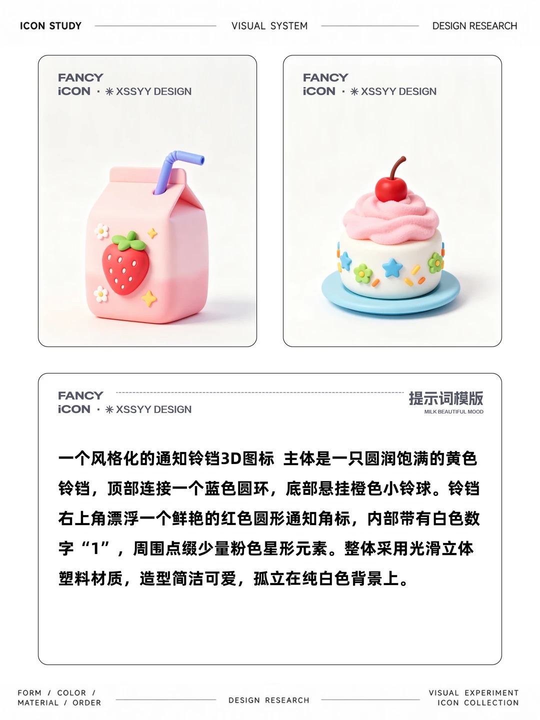 ai · 图标 · 图标设计 · 提示词 · AIGC · UI｜图标设计灵感合集