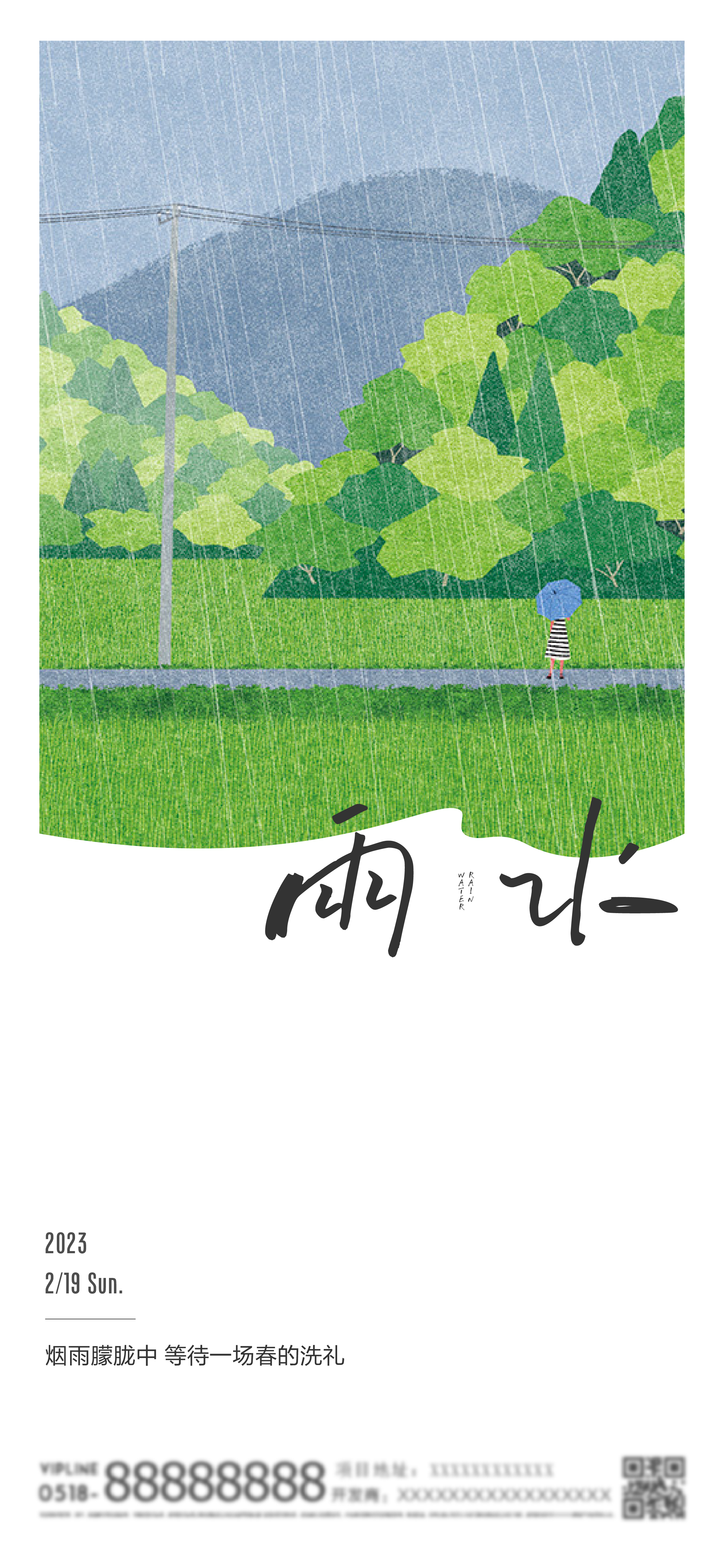 24节气 · 雨水｜日系小清新文艺手绘插画海报