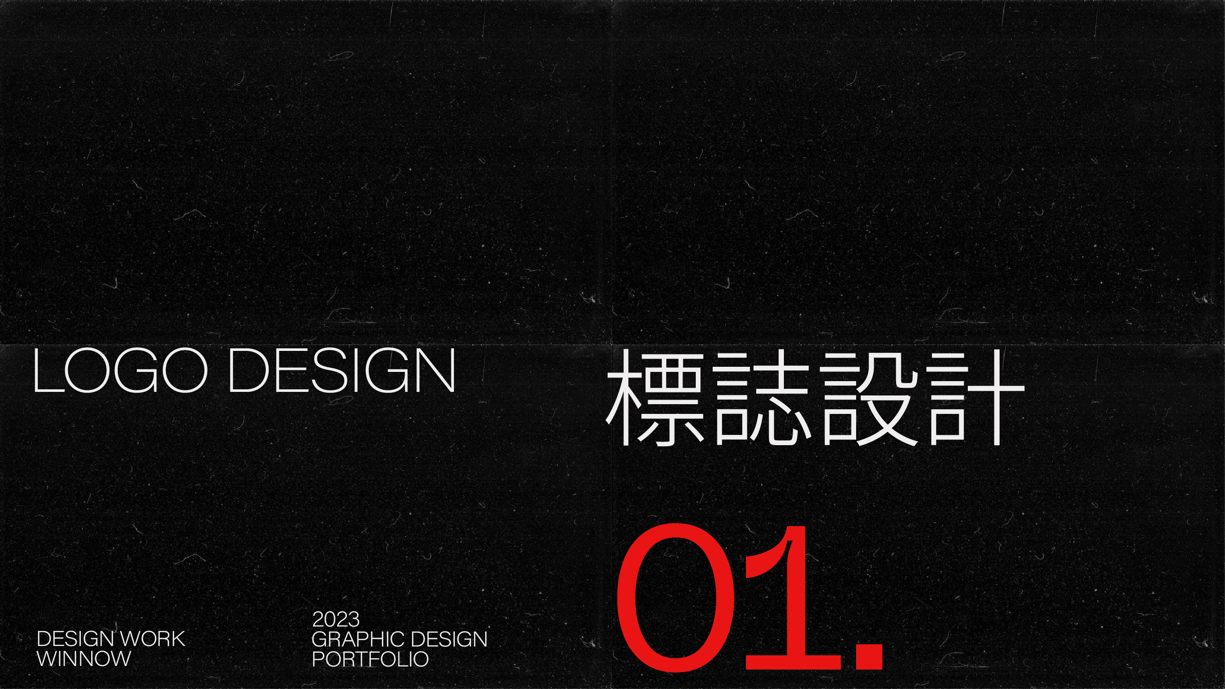 平面设计作品合集 · LOGO品牌视觉与字体海报精选
