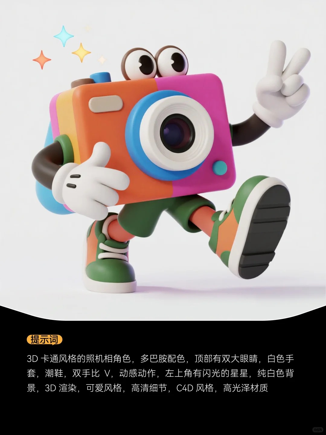 3D卡通图标设计 · Ai关键词 · 提示词|图标设计灵感合集