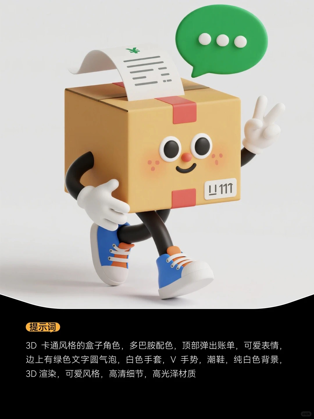 3D卡通图标设计 · Ai关键词 · 提示词|图标设计灵感合集