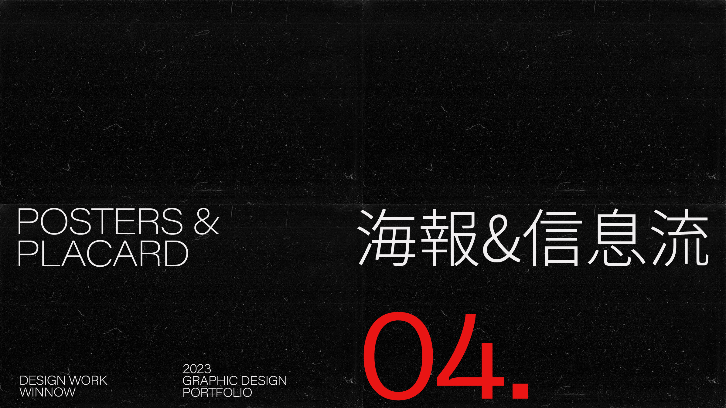 平面设计作品合集 · LOGO品牌视觉与字体海报精选