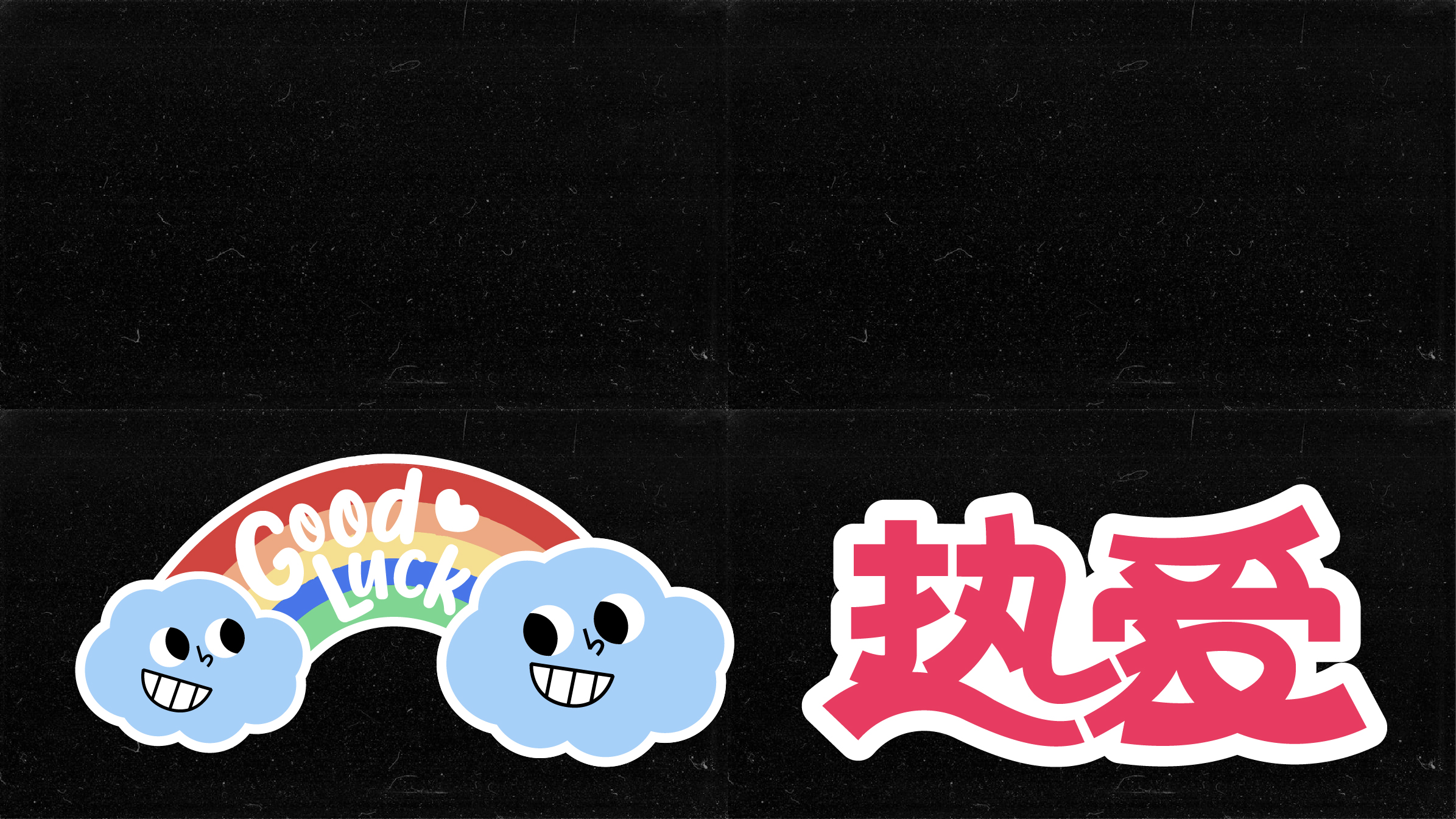 平面设计作品合集 · LOGO品牌视觉与字体海报精选