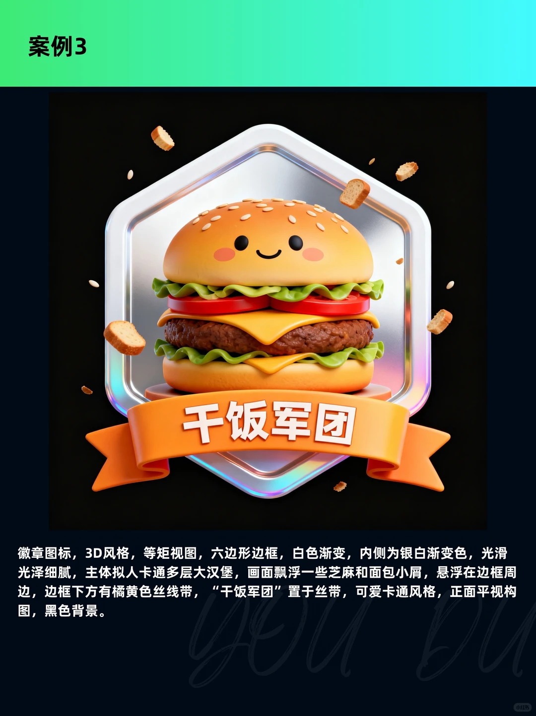 图标设计 · ai关键词 · AI生成 · 图标 · 小云雀 · 徽章|图标设计灵感合集