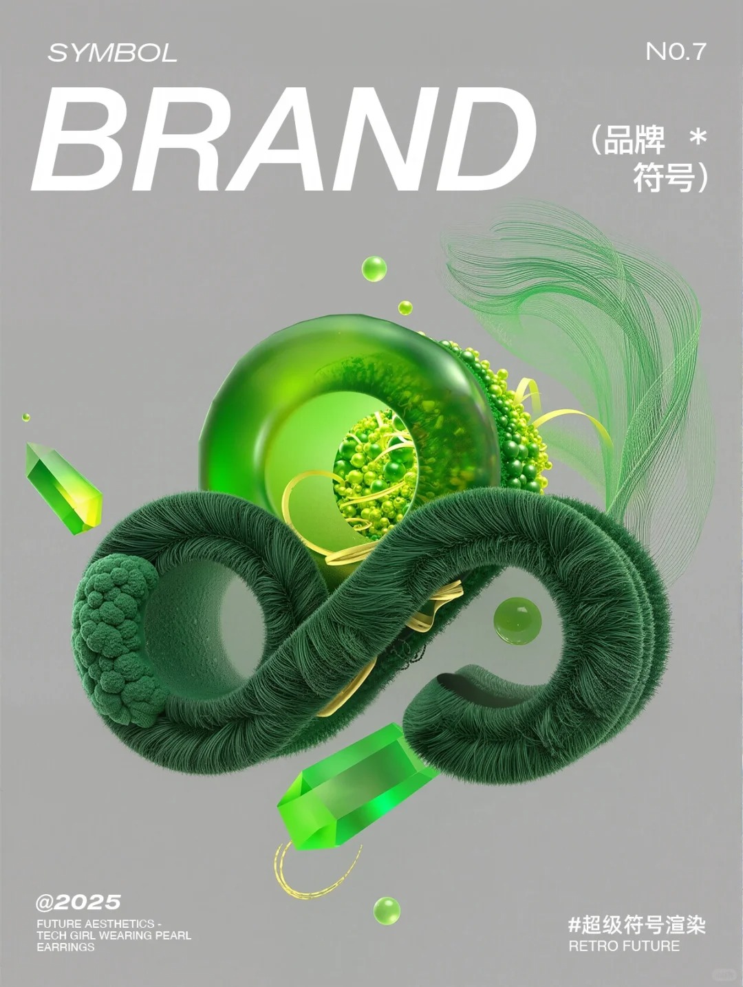 渲染 · aigc · 品牌视觉形象｜图标设计灵感合集