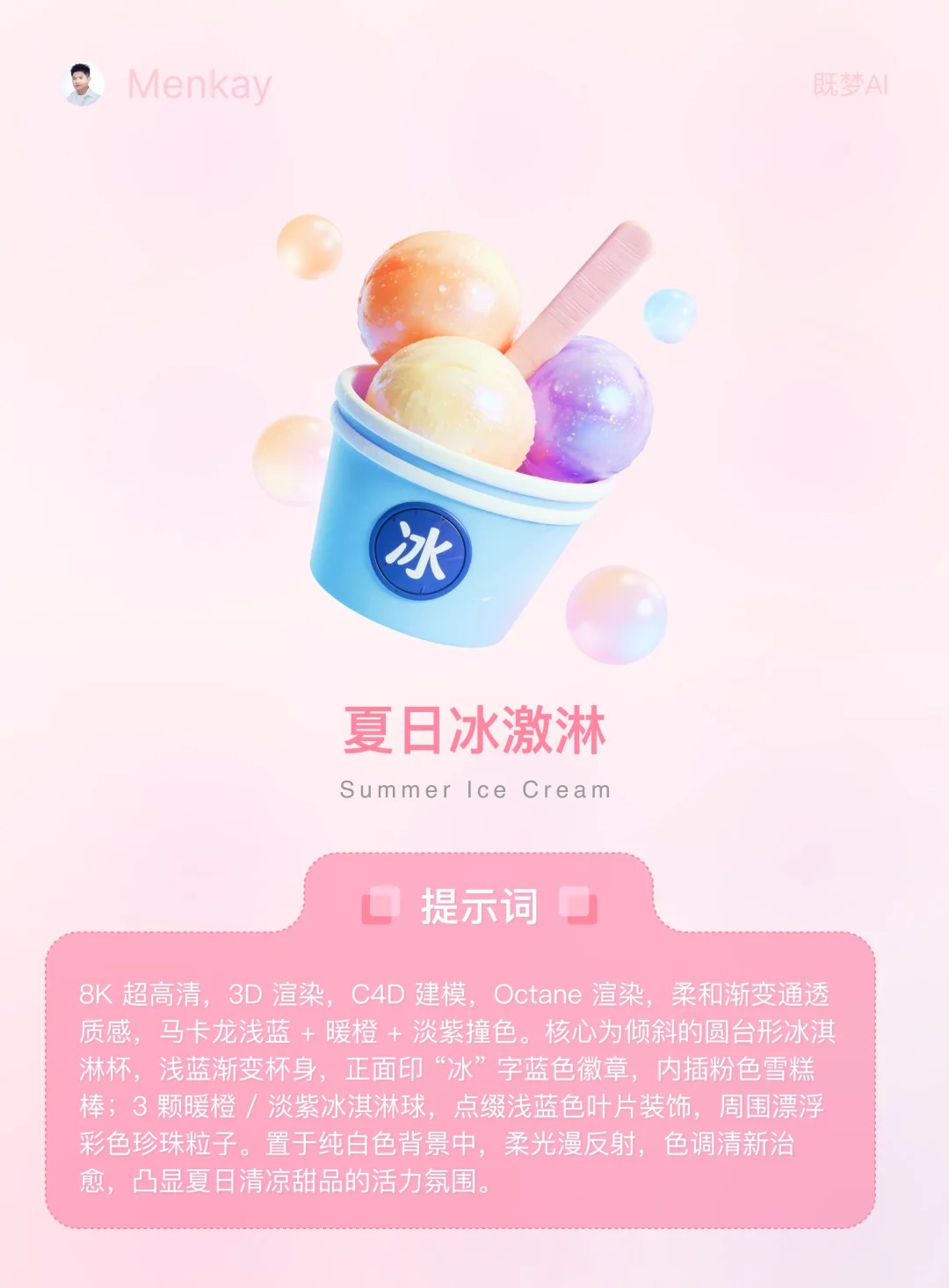 AI设计 · 3D清新风格图标｜图标设计灵感合集