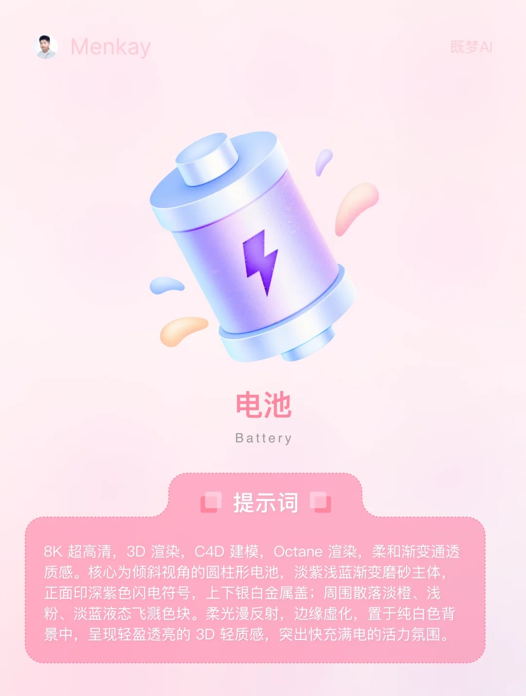 AI设计 · 3D清新风格图标｜图标设计灵感合集