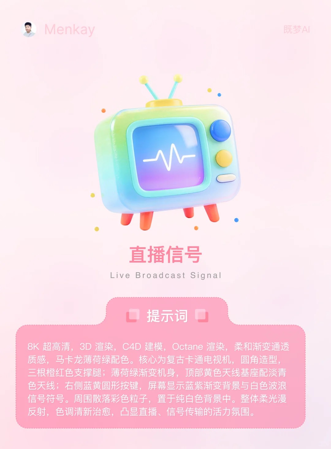 AI设计 · 3D清新风格图标｜图标设计灵感合集