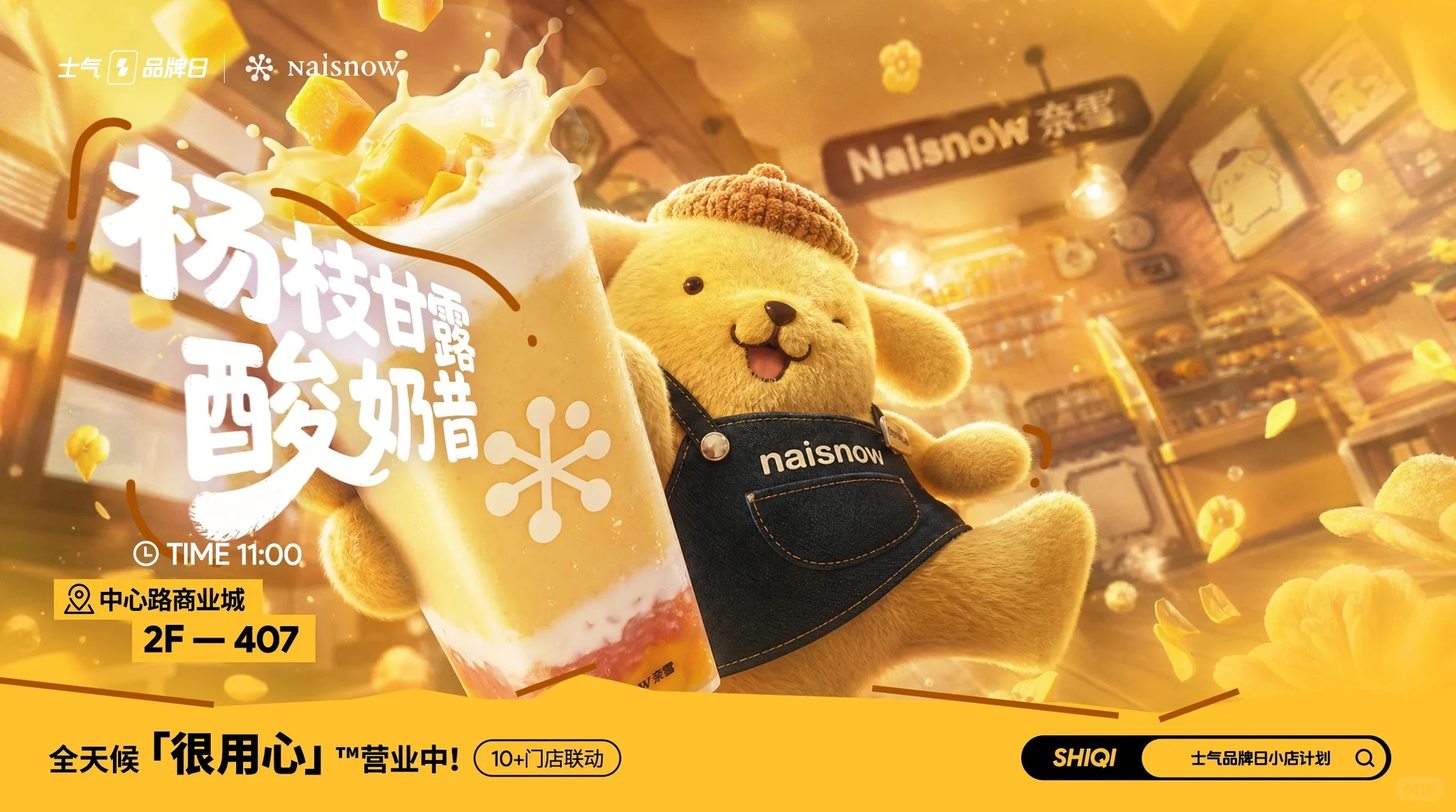 AIGC · 奈雪的茶 · 布丁狗｜主视觉 / KV 设计灵感合集